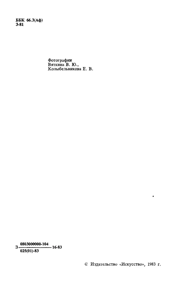 Леонид Золотаревский - Афганский репортаж - Страница № 3