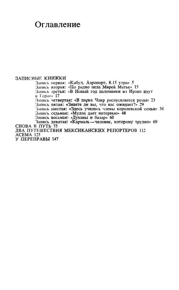 Леонид Золотаревский - Афганский репортаж - Страница № 5