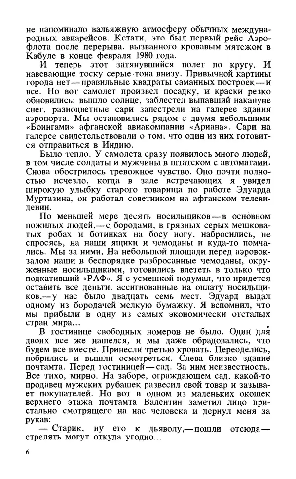 Леонид Золотаревский - Афганский репортаж - Страница № 7