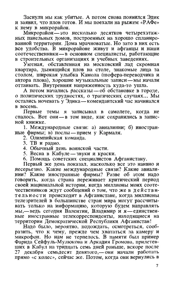 Леонид Золотаревский - Афганский репортаж - Страница № 8