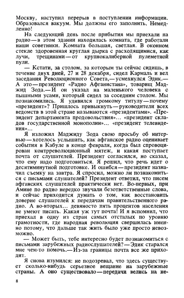 Леонид Золотаревский - Афганский репортаж - Страница № 9