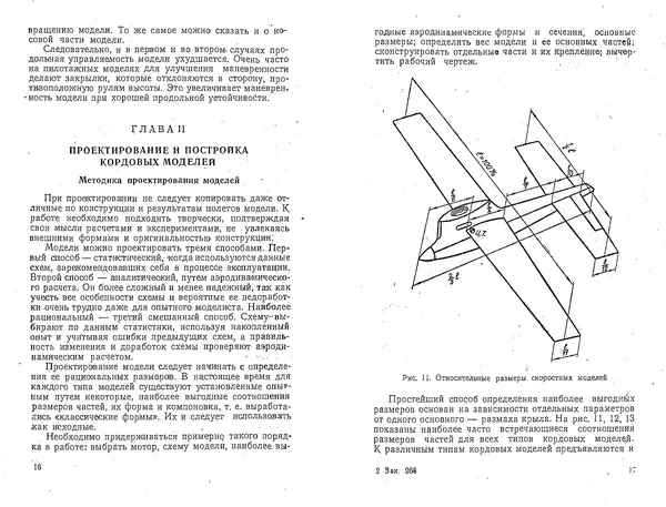 Валентин Наталенко - Кордовые летающие модели - Страница № 10