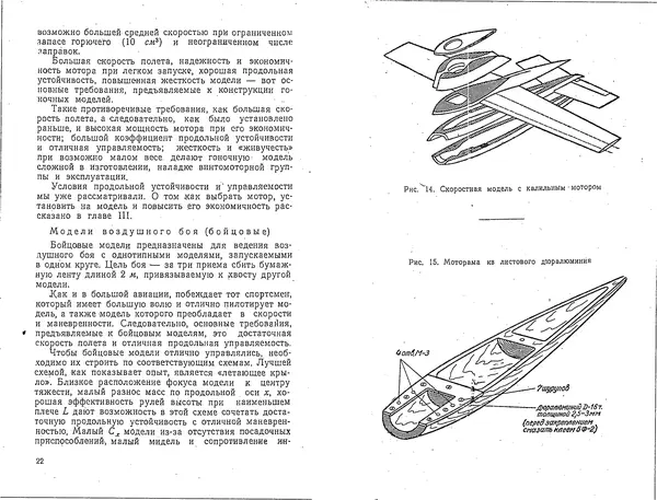Валентин Наталенко - Кордовые летающие модели - Страница № 13