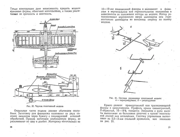Валентин Наталенко - Кордовые летающие модели - Страница № 16