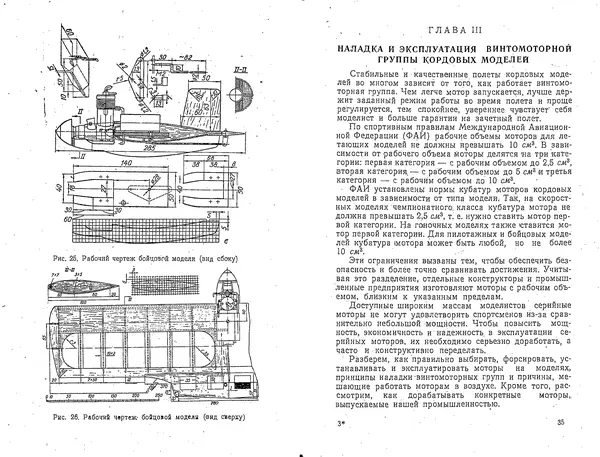 Валентин Наталенко - Кордовые летающие модели - Страница № 19