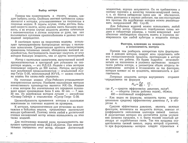 Валентин Наталенко - Кордовые летающие модели - Страница № 20