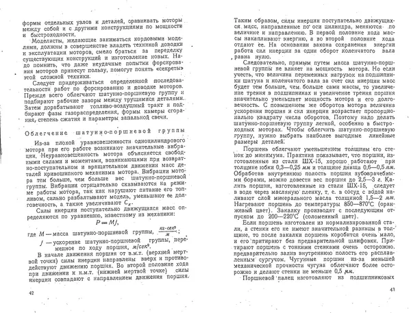 Валентин Наталенко - Кордовые летающие модели - Страница № 23