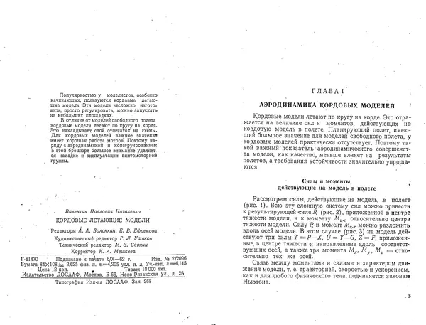 Валентин Наталенко - Кордовые летающие модели - Страница № 3