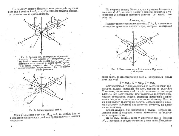 Валентин Наталенко - Кордовые летающие модели - Страница № 4