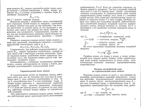 Валентин Наталенко - Кордовые летающие модели - Страница № 5