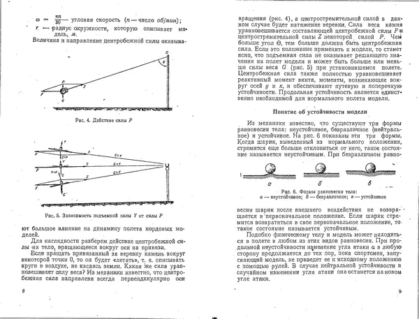 Валентин Наталенко - Кордовые летающие модели - Страница № 6