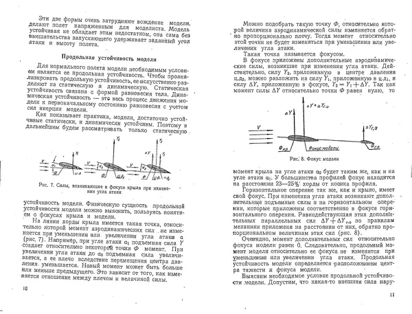 Валентин Наталенко - Кордовые летающие модели - Страница № 7