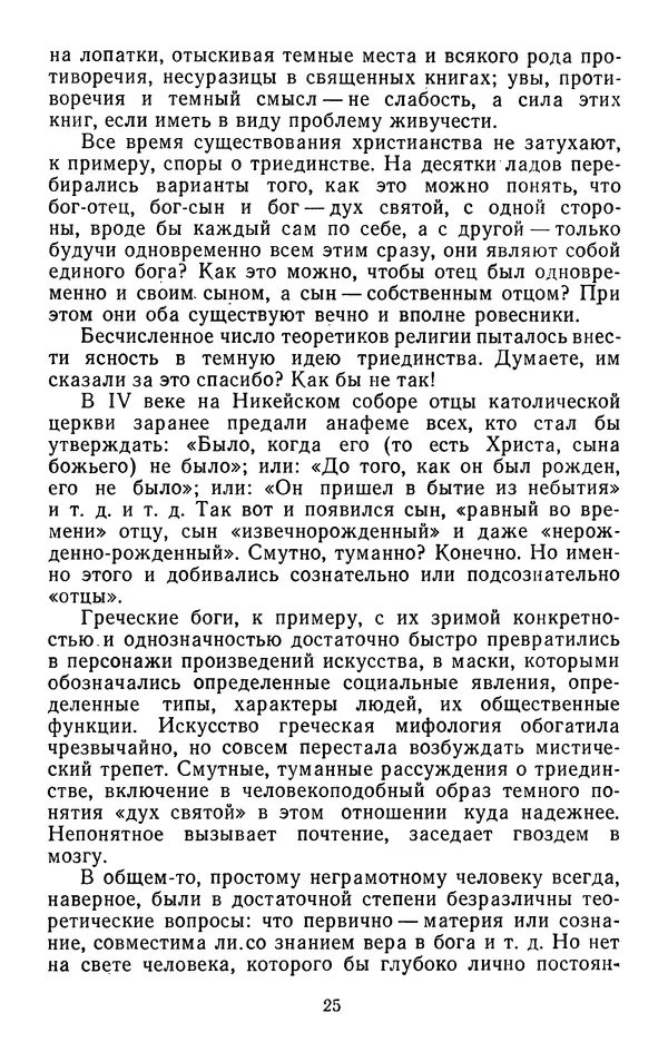 А. Тарасов - Где ночуют миражи - Страница № 26
