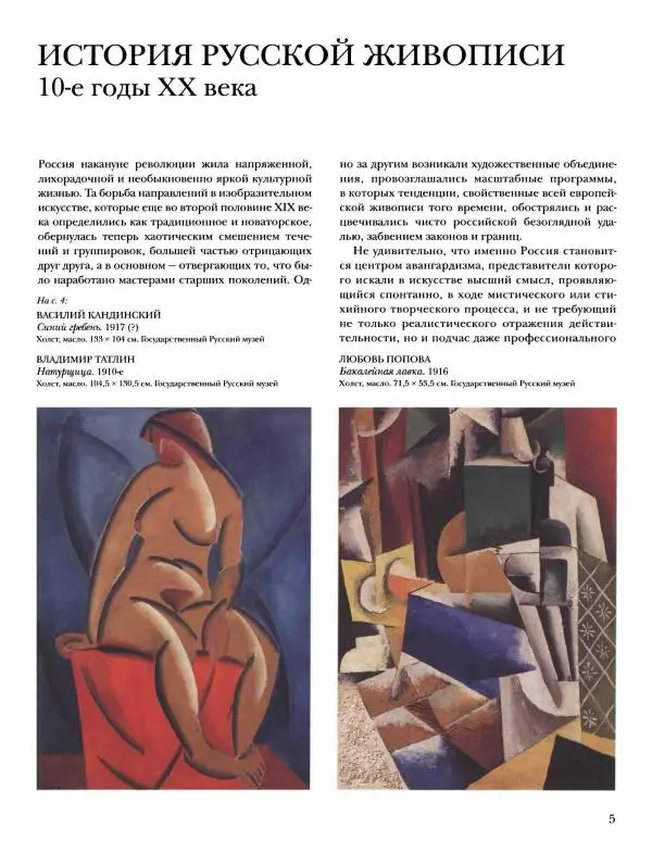 Наталья Майорова - История русской живописи. Том 10. 10-е годы XX века - Страница № 6