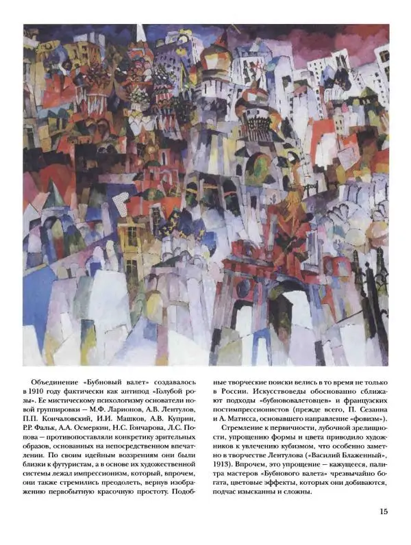 Наталья Майорова - История русской живописи. Том 10. 10-е годы XX века - Страница № 16