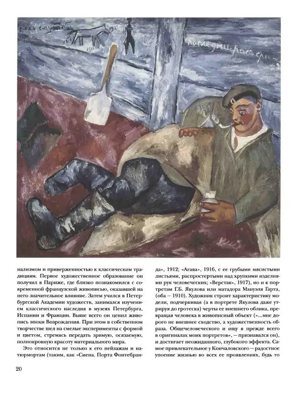 Наталья Майорова - История русской живописи. Том 10. 10-е годы XX века - Страница № 21