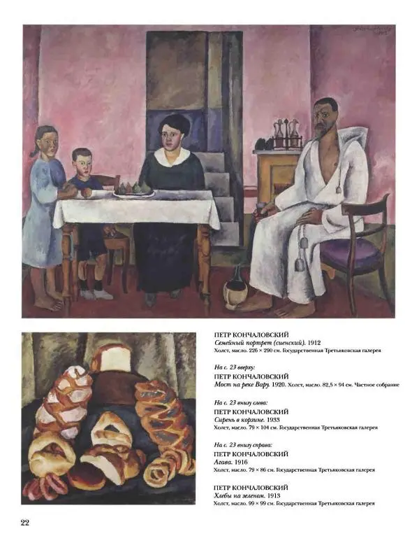 Наталья Майорова - История русской живописи. Том 10. 10-е годы XX века - Страница № 23