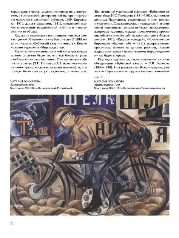 Наталья Майорова - История русской живописи. Том 10. 10-е годы XX века - Страница № 31