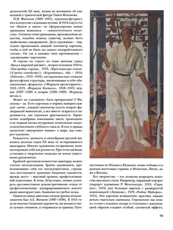 Наталья Майорова - История русской живописи. Том 10. 10-е годы XX века - Страница № 40