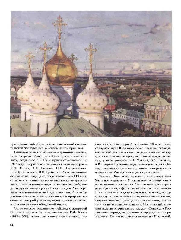 Наталья Майорова - История русской живописи. Том 10. 10-е годы XX века - Страница № 45