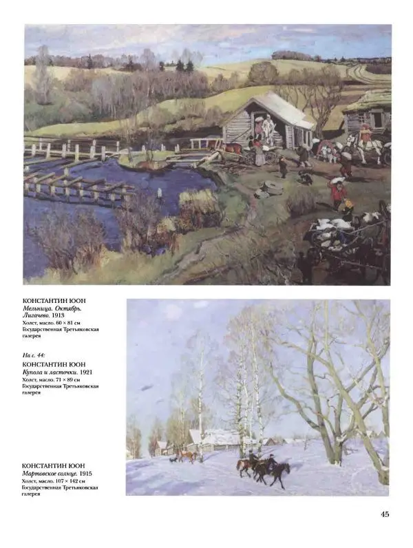Наталья Майорова - История русской живописи. Том 10. 10-е годы XX века - Страница № 46