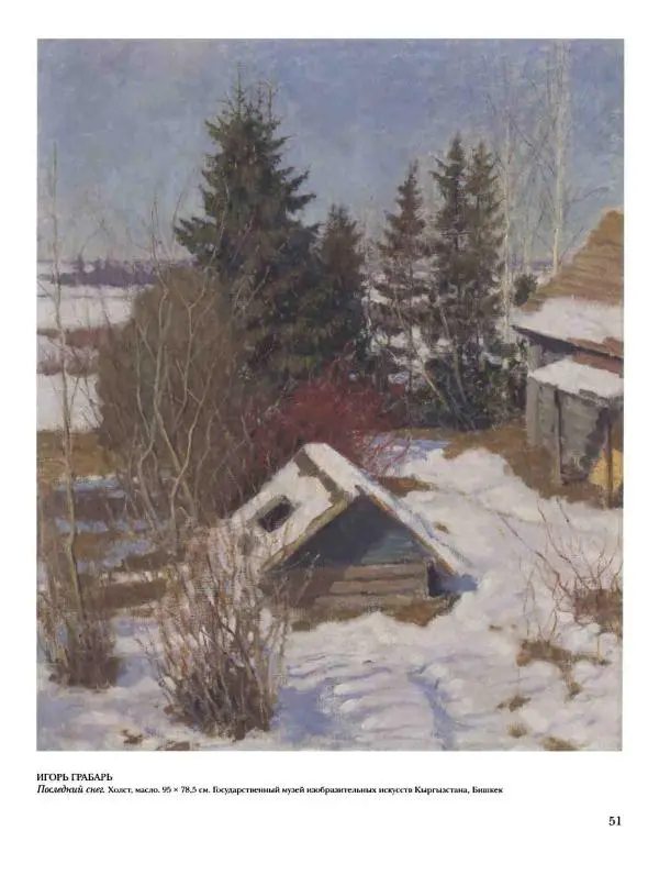 Наталья Майорова - История русской живописи. Том 10. 10-е годы XX века - Страница № 52