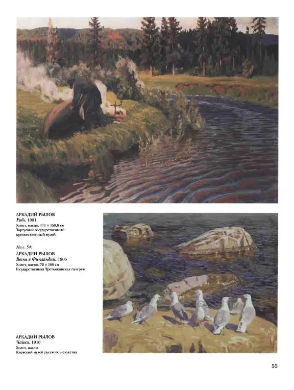 Наталья Майорова - История русской живописи. Том 10. 10-е годы XX века - Страница № 56