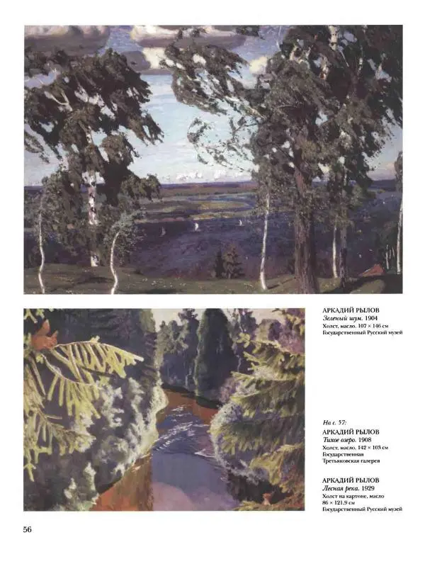 Наталья Майорова - История русской живописи. Том 10. 10-е годы XX века - Страница № 57
