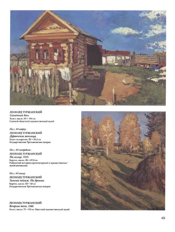 Наталья Майорова - История русской живописи. Том 10. 10-е годы XX века - Страница № 66