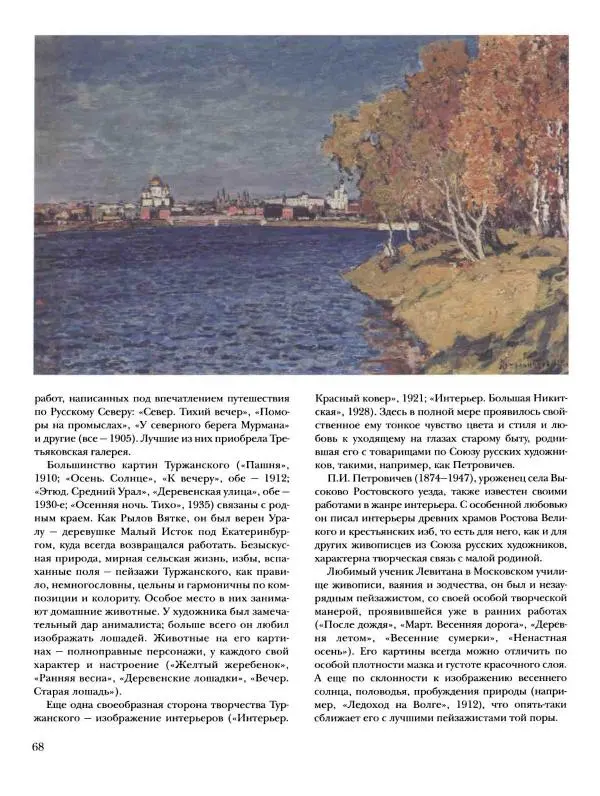 Наталья Майорова - История русской живописи. Том 10. 10-е годы XX века - Страница № 69