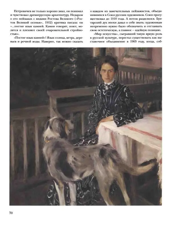 Наталья Майорова - История русской живописи. Том 10. 10-е годы XX века - Страница № 71