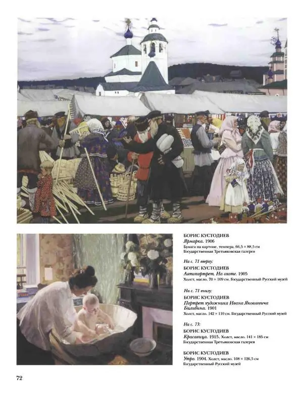 Наталья Майорова - История русской живописи. Том 10. 10-е годы XX века - Страница № 73
