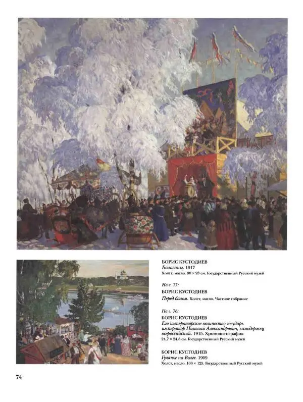 Наталья Майорова - История русской живописи. Том 10. 10-е годы XX века - Страница № 75