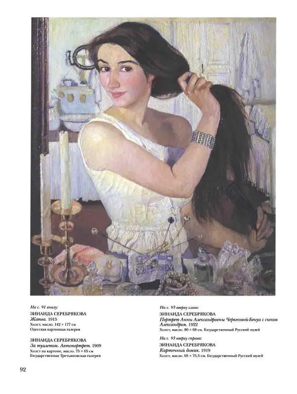Наталья Майорова - История русской живописи. Том 10. 10-е годы XX века - Страница № 93
