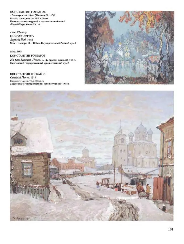 Наталья Майорова - История русской живописи. Том 10. 10-е годы XX века - Страница № 102