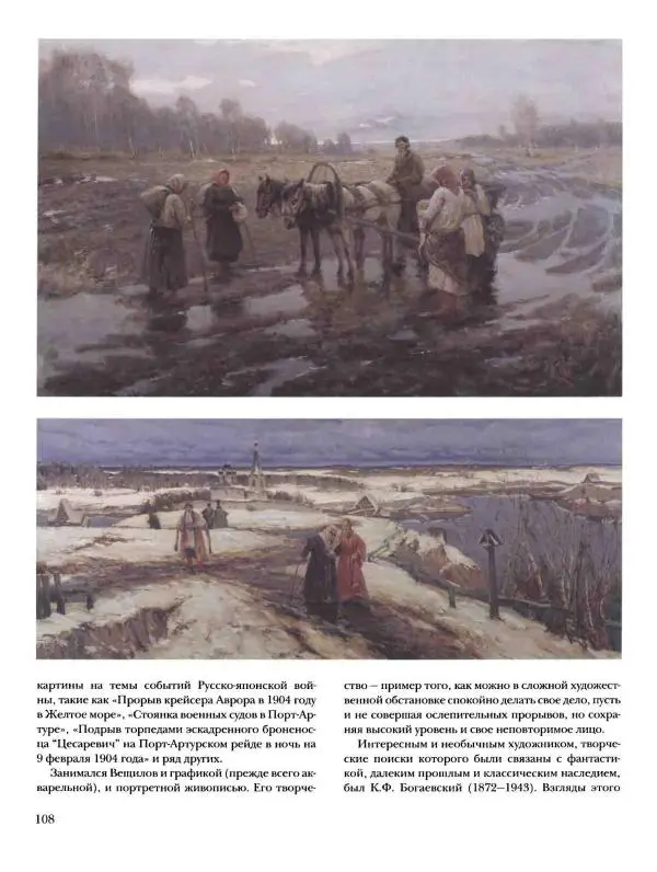 Наталья Майорова - История русской живописи. Том 10. 10-е годы XX века - Страница № 109