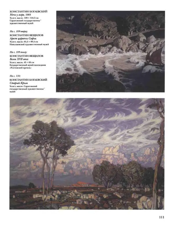 Наталья Майорова - История русской живописи. Том 10. 10-е годы XX века - Страница № 112