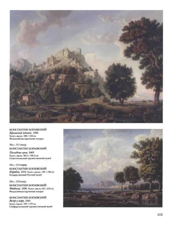 Наталья Майорова - История русской живописи. Том 10. 10-е годы XX века - Страница № 114