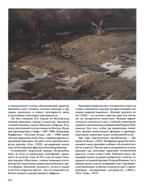 Наталья Майорова - История русской живописи. Том 10. 10-е годы XX века - Страница № 115