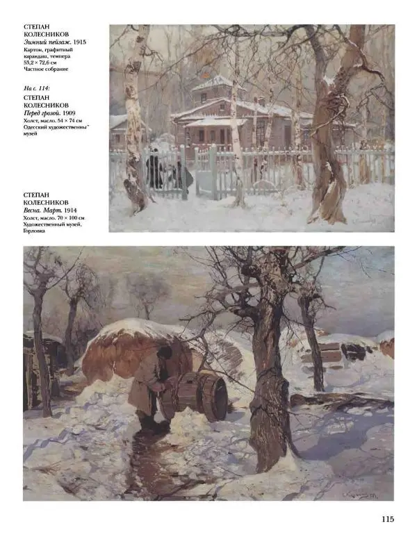 Наталья Майорова - История русской живописи. Том 10. 10-е годы XX века - Страница № 116