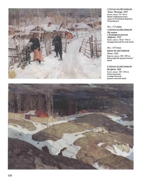 Наталья Майорова - История русской живописи. Том 10. 10-е годы XX века - Страница № 117