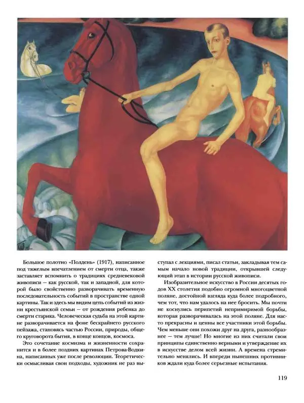 Наталья Майорова - История русской живописи. Том 10. 10-е годы XX века - Страница № 120