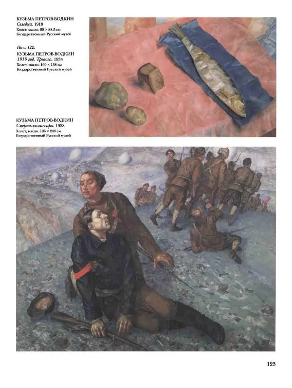 Наталья Майорова - История русской живописи. Том 10. 10-е годы XX века - Страница № 124