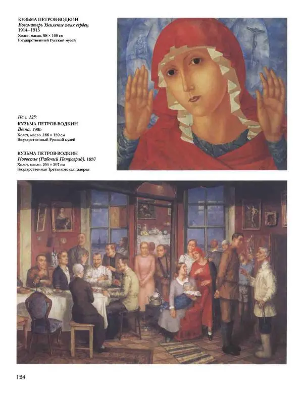 Наталья Майорова - История русской живописи. Том 10. 10-е годы XX века - Страница № 125