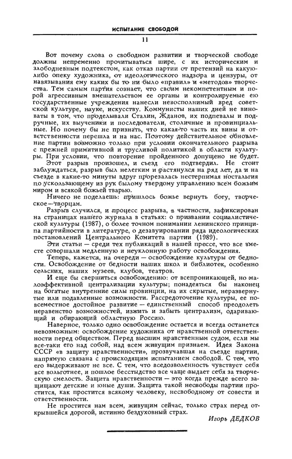  Журнал «Коммунист» (Большевик) - Коммунист 1990 №12 (1364) август - Страница № 12