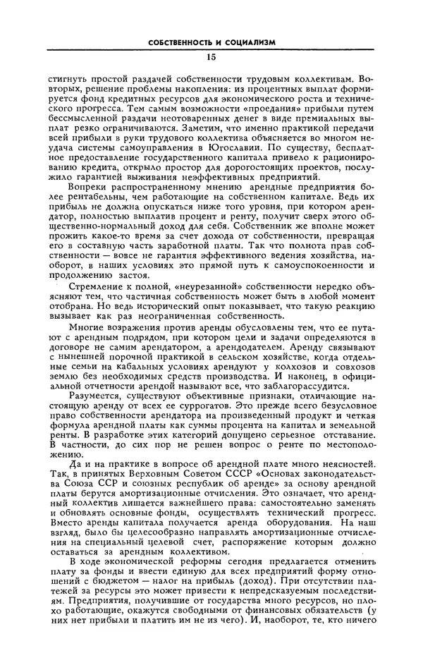  Журнал «Коммунист» (Большевик) - Коммунист 1990 №12 (1364) август - Страница № 16