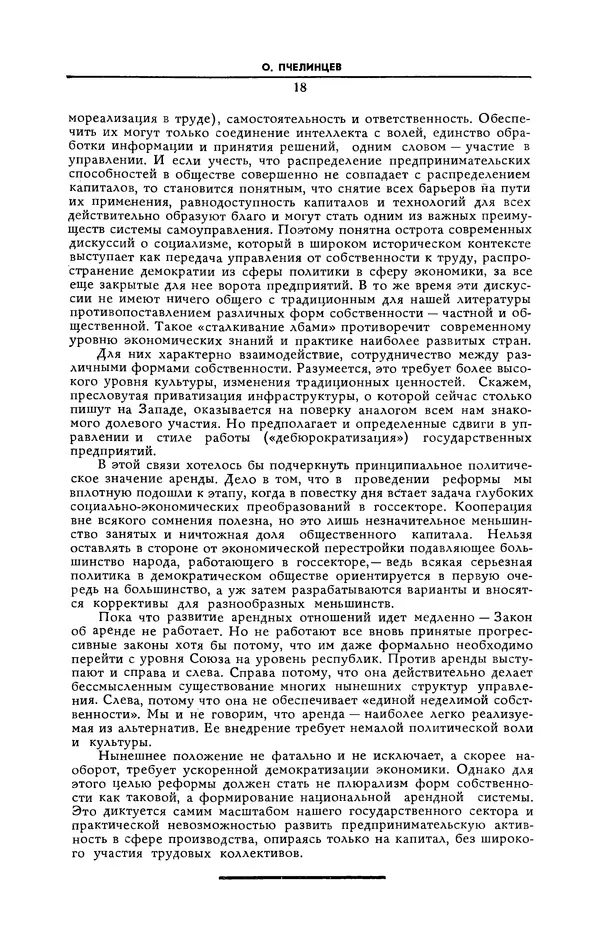  Журнал «Коммунист» (Большевик) - Коммунист 1990 №12 (1364) август - Страница № 19