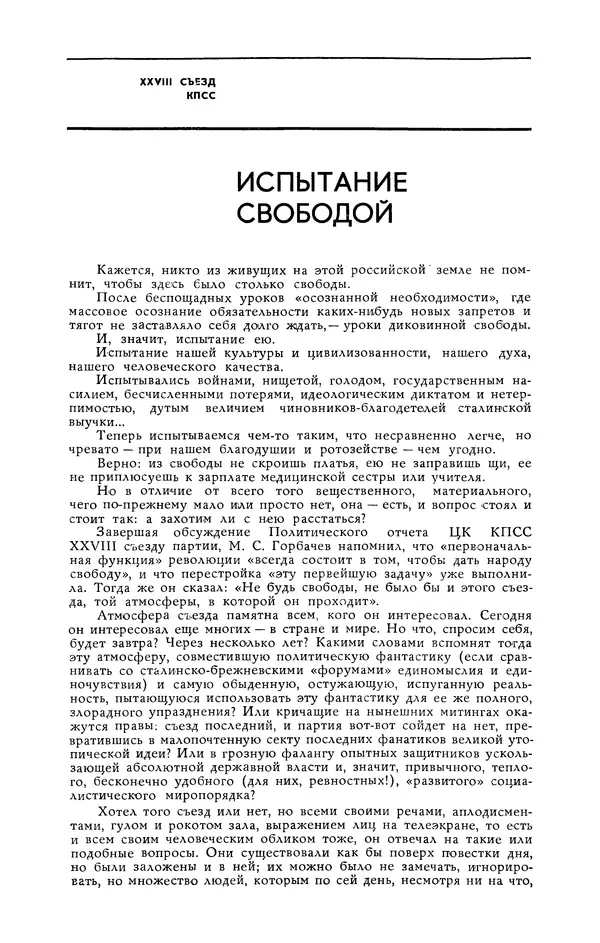  Журнал «Коммунист» (Большевик) - Коммунист 1990 №12 (1364) август - Страница № 4