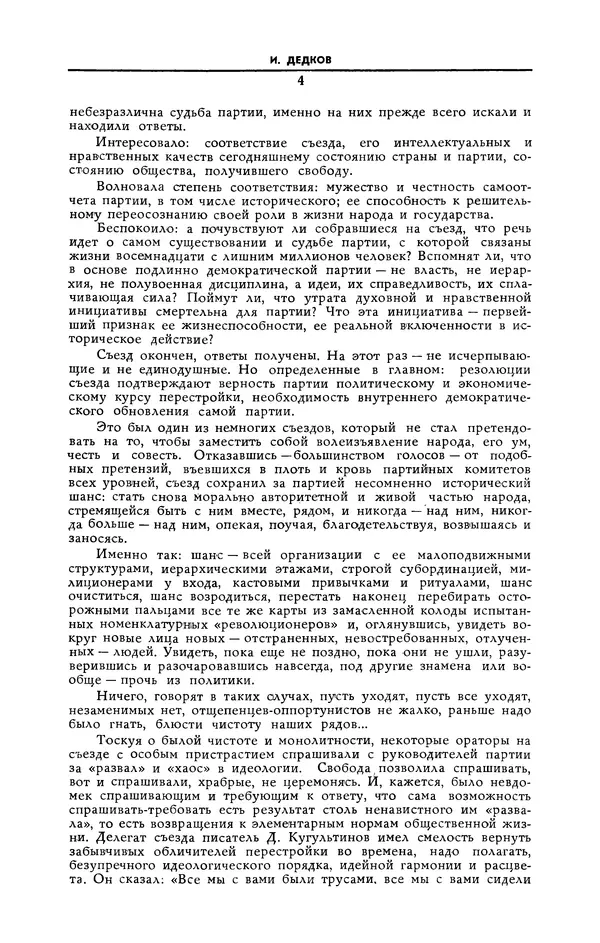  Журнал «Коммунист» (Большевик) - Коммунист 1990 №12 (1364) август - Страница № 5