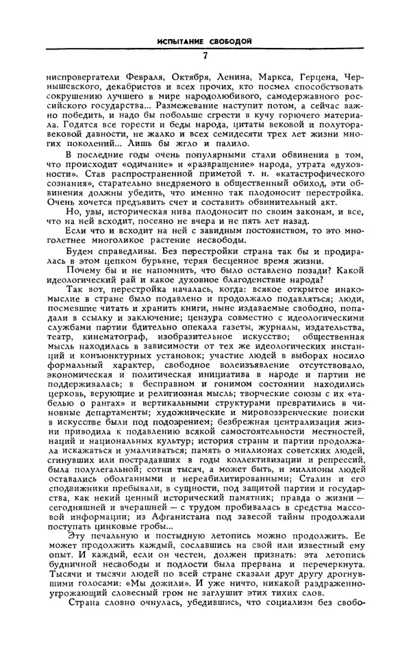  Журнал «Коммунист» (Большевик) - Коммунист 1990 №12 (1364) август - Страница № 8